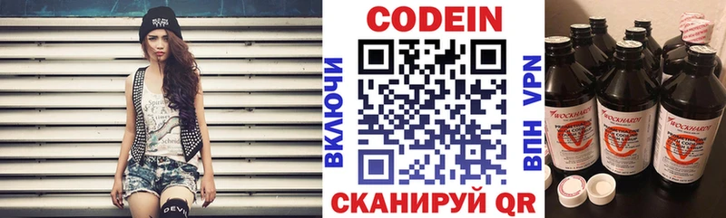 Codein напиток Lean (лин)  Олонец 